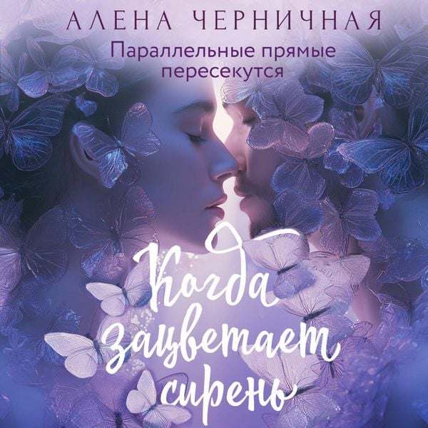 Kogda zatsvetaet siren'