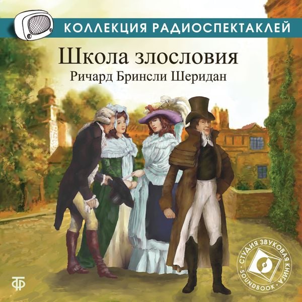 The School for Scandal