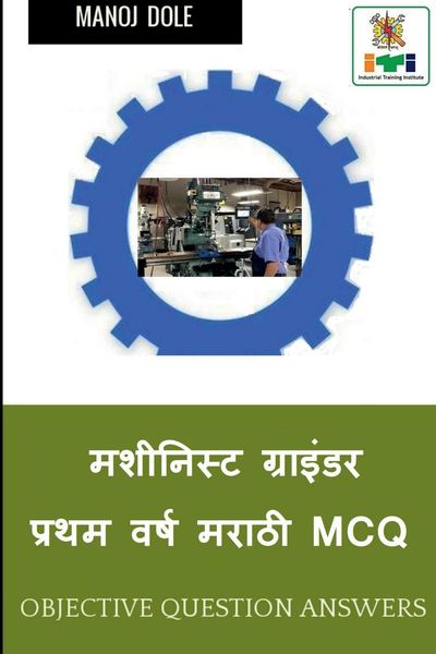 Machinist Grinder First Year Marathi MCQ / मशीनिस्ट ग्राइंडर प्रथम वर्ष मराठी