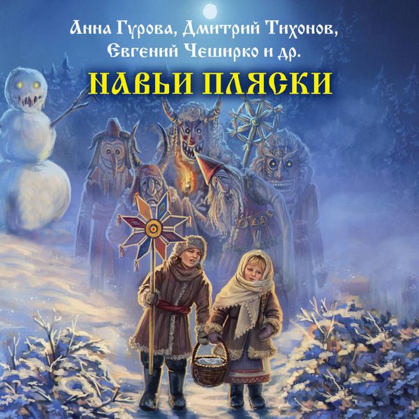 Navi plyaski