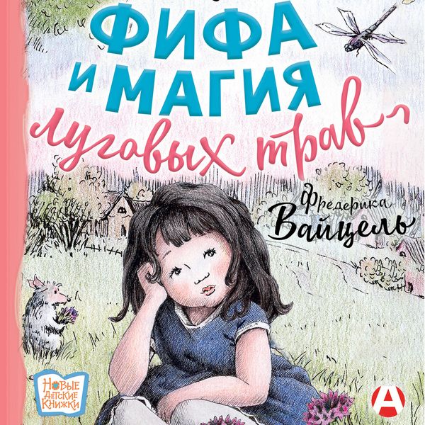 Fifa i magiya lugovyh trav