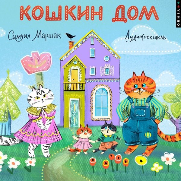 Koshkin dom