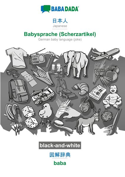 Japanese (in japanese script) - Babysprache (Scherzartikel), visual dictionary, BW