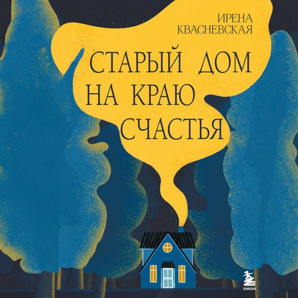 Staryy dom na krayu schastya