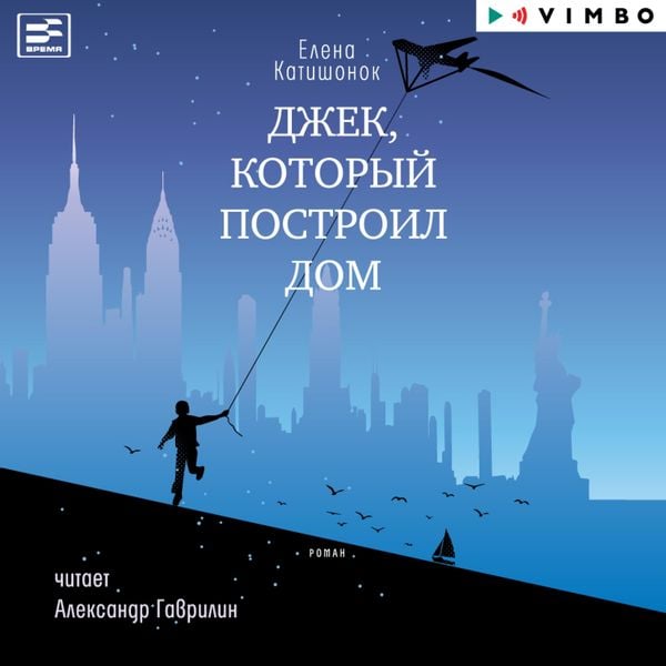 Dzhek, kotoryy postroil dom