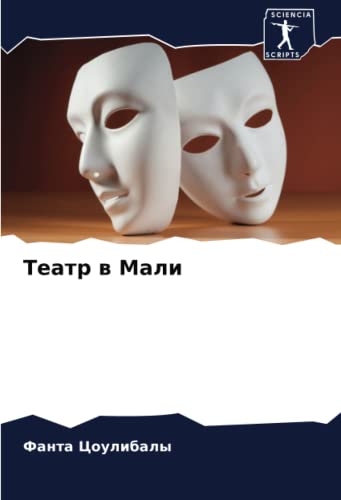 Театр в Мали: DE