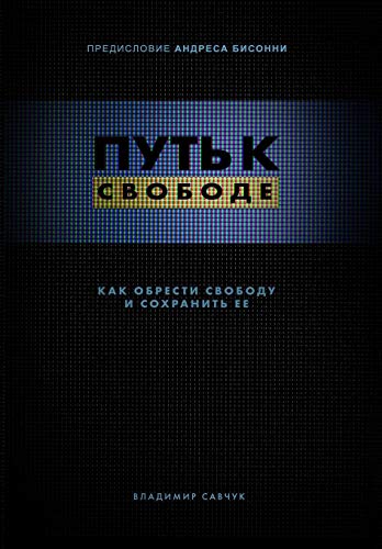 Break Free (Hardcover - Russian): How to get free and stay free
