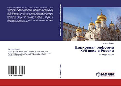 Tserkovnaya reforma XVII veka v Rossii: Patriarkh Nikon: Patriarh Nikon