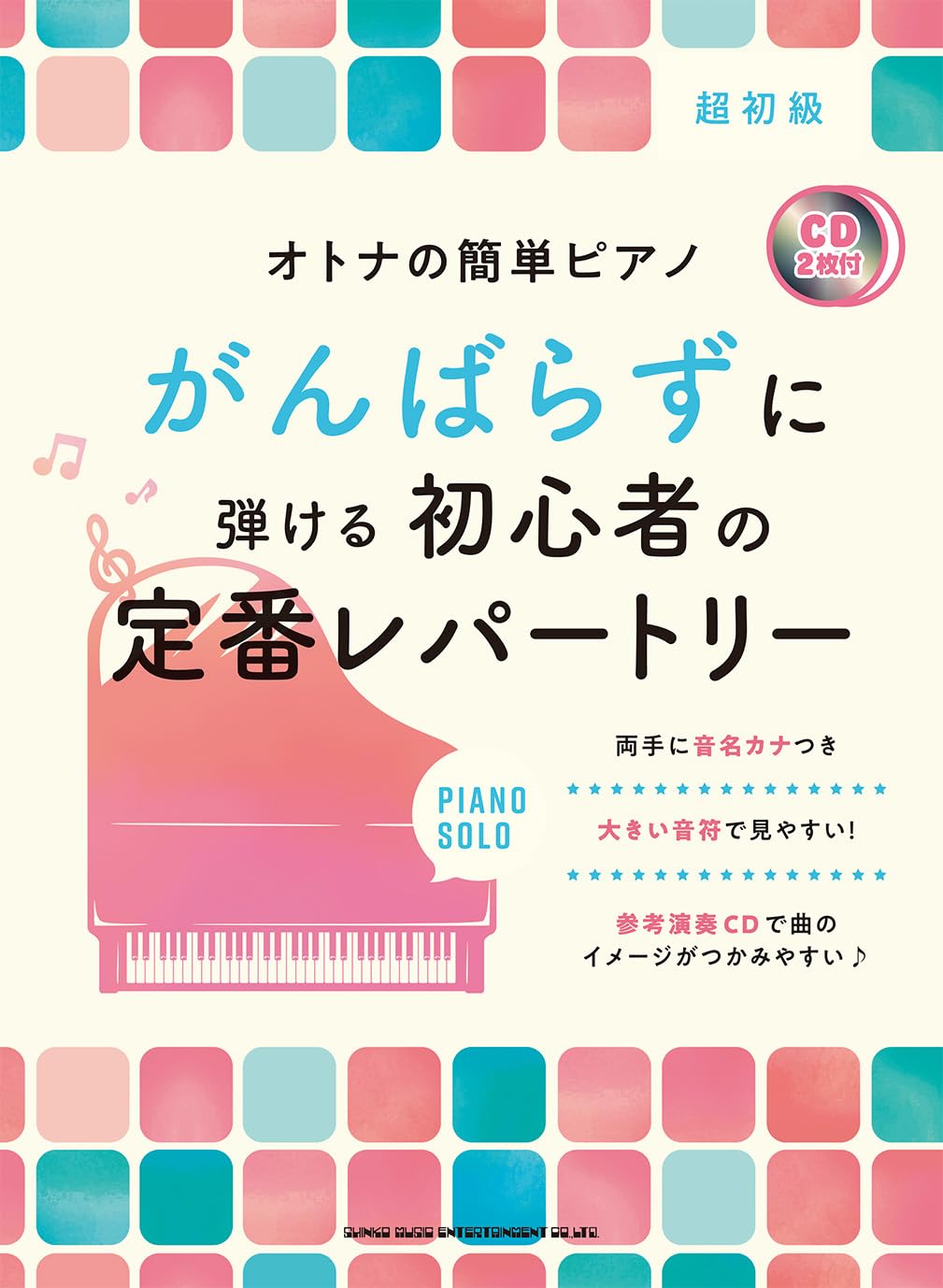 Einfaches Klavier für Erwachsene: Klassisches Repertoire für Anfänger, das Sie leicht spielen können (Enthält 2 CDs)