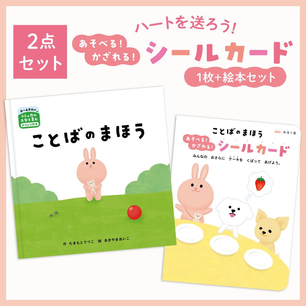Sende Sticker-Karte Bilderbuch-Set Pädagogisches Bilderbuch Dialog Kommunikation Kleinkind Geburtstag Babygeschenk Geschenk Sticker Spiel Grußkarte Herzen!