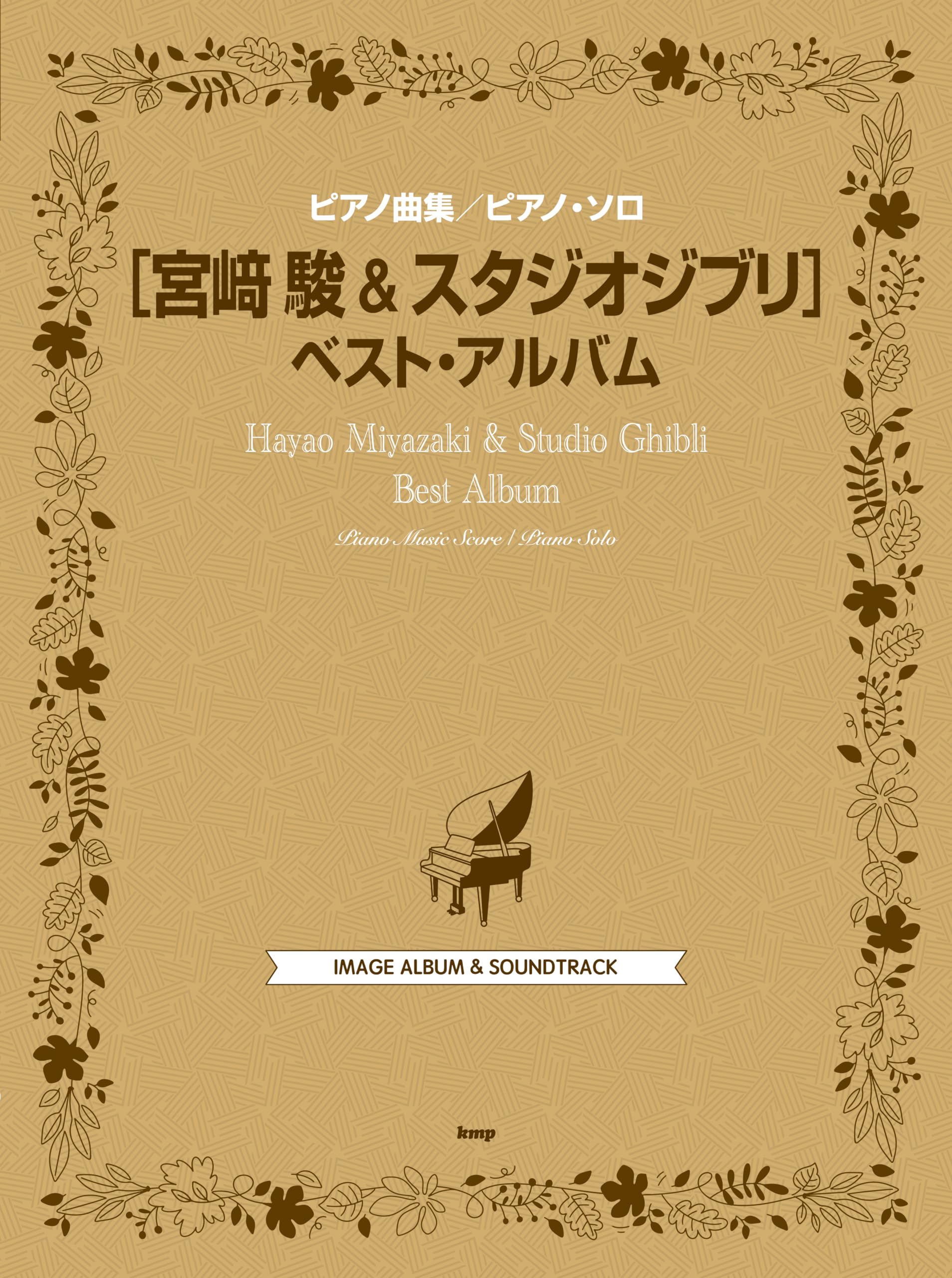 Piano Collection Piano Solo Hayao Miyazaki Studio Ghibli Bestes Album & (Klaviersammlung/Klaviersolo)