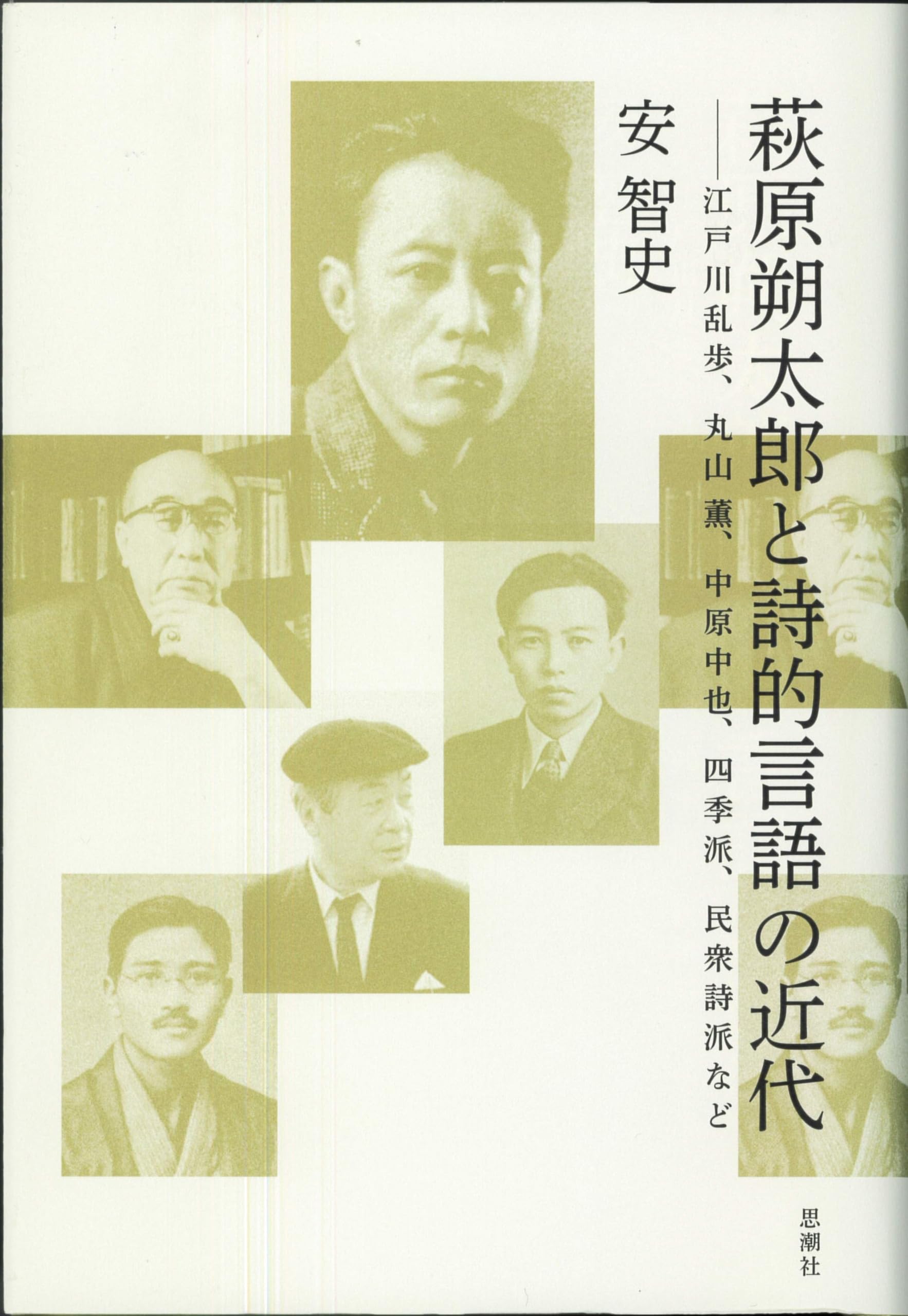 Hagiwara Sakutarō und die moderne poetische Sprache: Edogawa Rampo, Maruyama Kaoru, Nakahara Chuya, die Shiki-Schule, die Popular-Poesie-Schule usw.