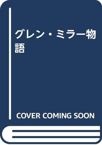 DVD FILM - Die Glenn Miller Story ISBN97845224471 Japan Filme & DVD Gebraucht