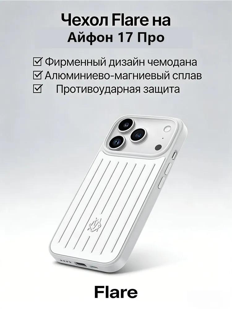 RIMOWA Hülle für iPhone 17 Pro Titan 71