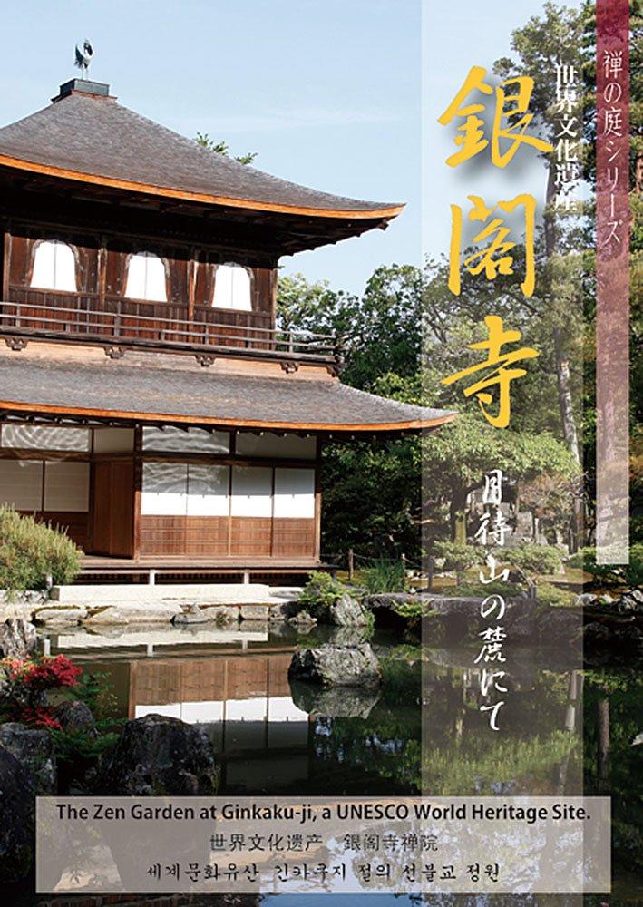 DVD DVD - Ginkakuji (Zen-Garten-Serie) ISBN97848818226 Japan Filme & DVD Gebraucht