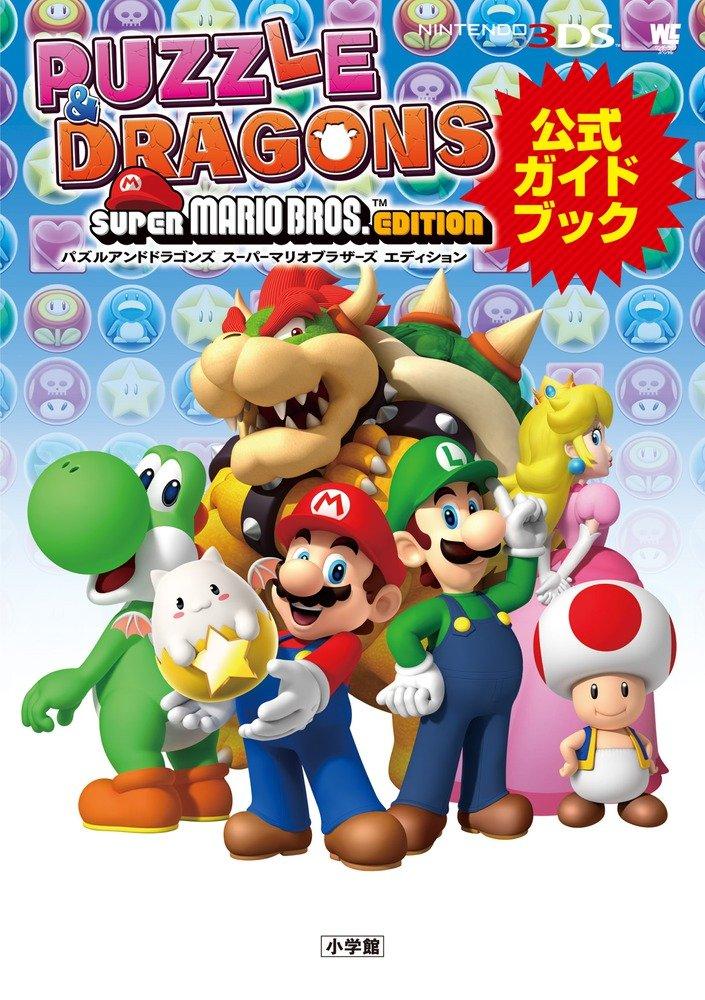Puzzle & Dragons Super Mario Bros. Auflage: Offizieller Reiseführer (Wonder Life Special NINTENDO 3DS)