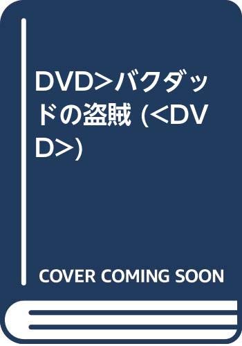 DVD  - Baghdad Bandits FRT020 Japan Filme & DVD Gebraucht