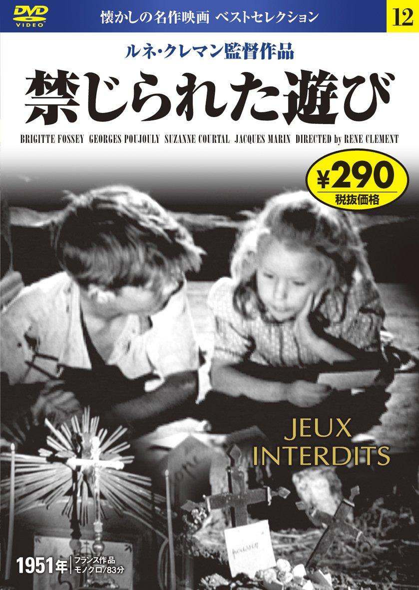 DVD RENE CLEMENT, BRIGITTE FOSSEY, GEOR - Verbotenes Spiel 9784522572122 Japan Filme & DVD Gebraucht
