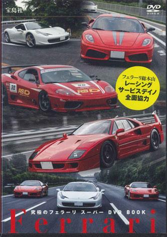 DVD SPORTWAGEN - Ultimatives Ferrari Super DVD BUCH KEINE TAKARAJIMASHA Japan Filme & DVD Gebraucht