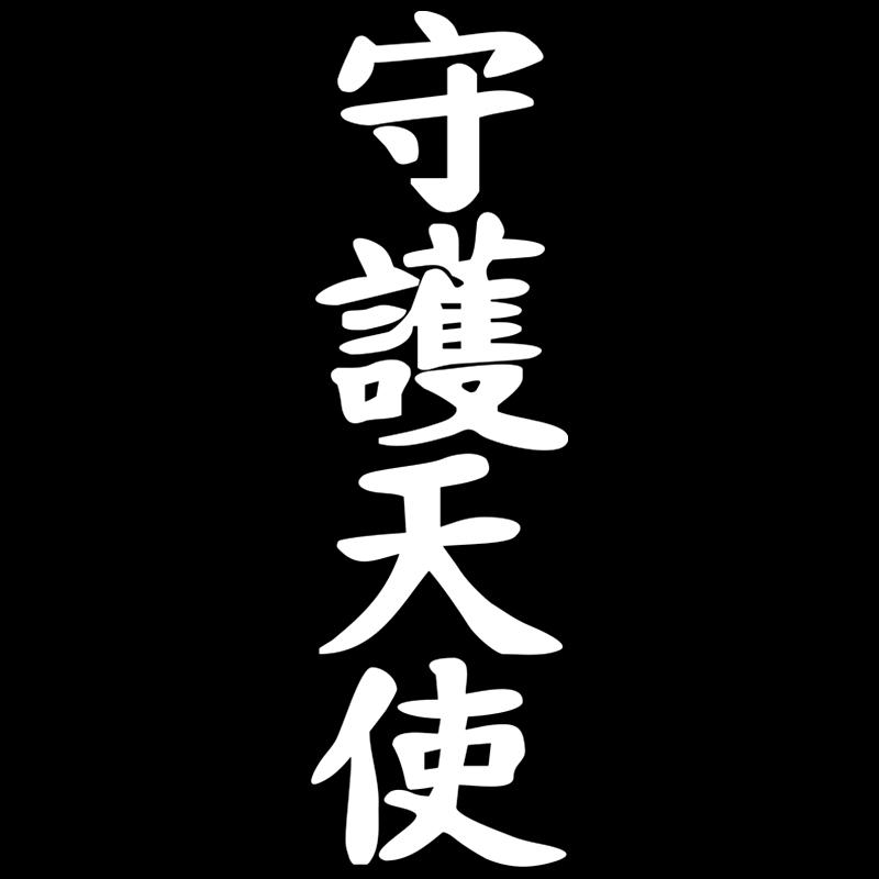 CS885# Hieroglyphe Angel Guardian Vinyl-Aufkleber für Autoaufkleber, Styling-Autodekoration 10x33 cm weiß