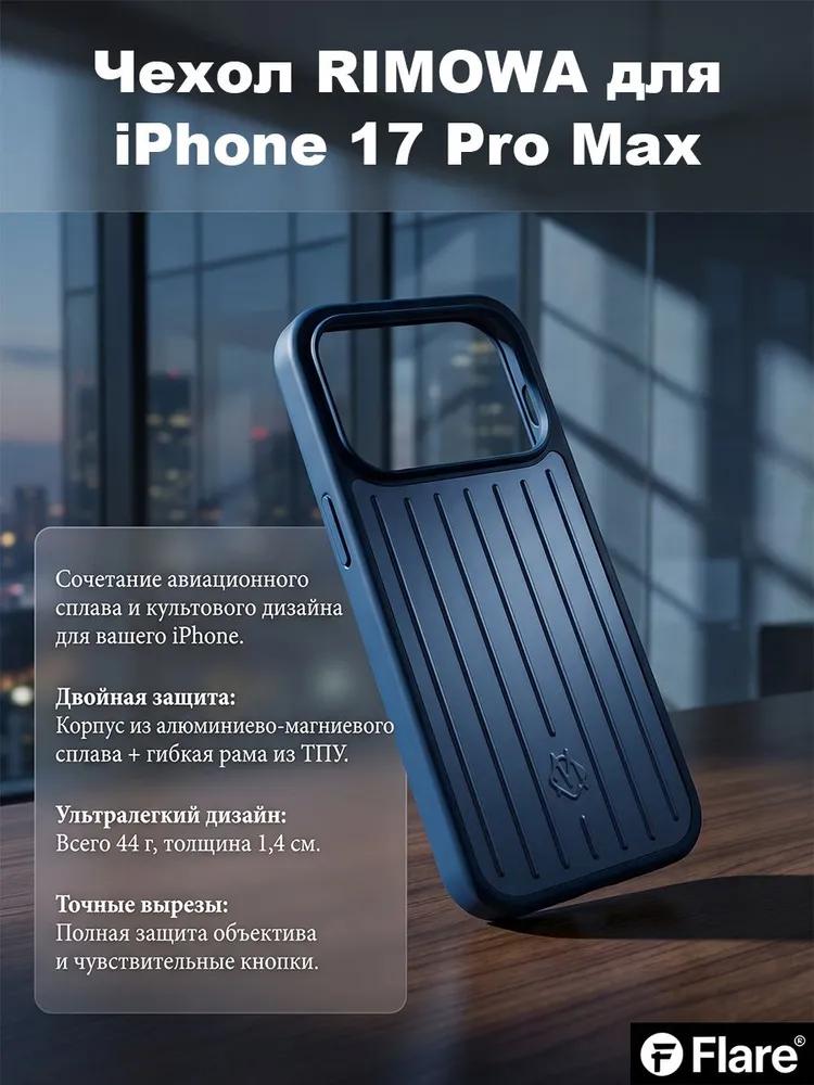 RIMOWA Hülle für iPhone 17 Pro Titan 89 gray