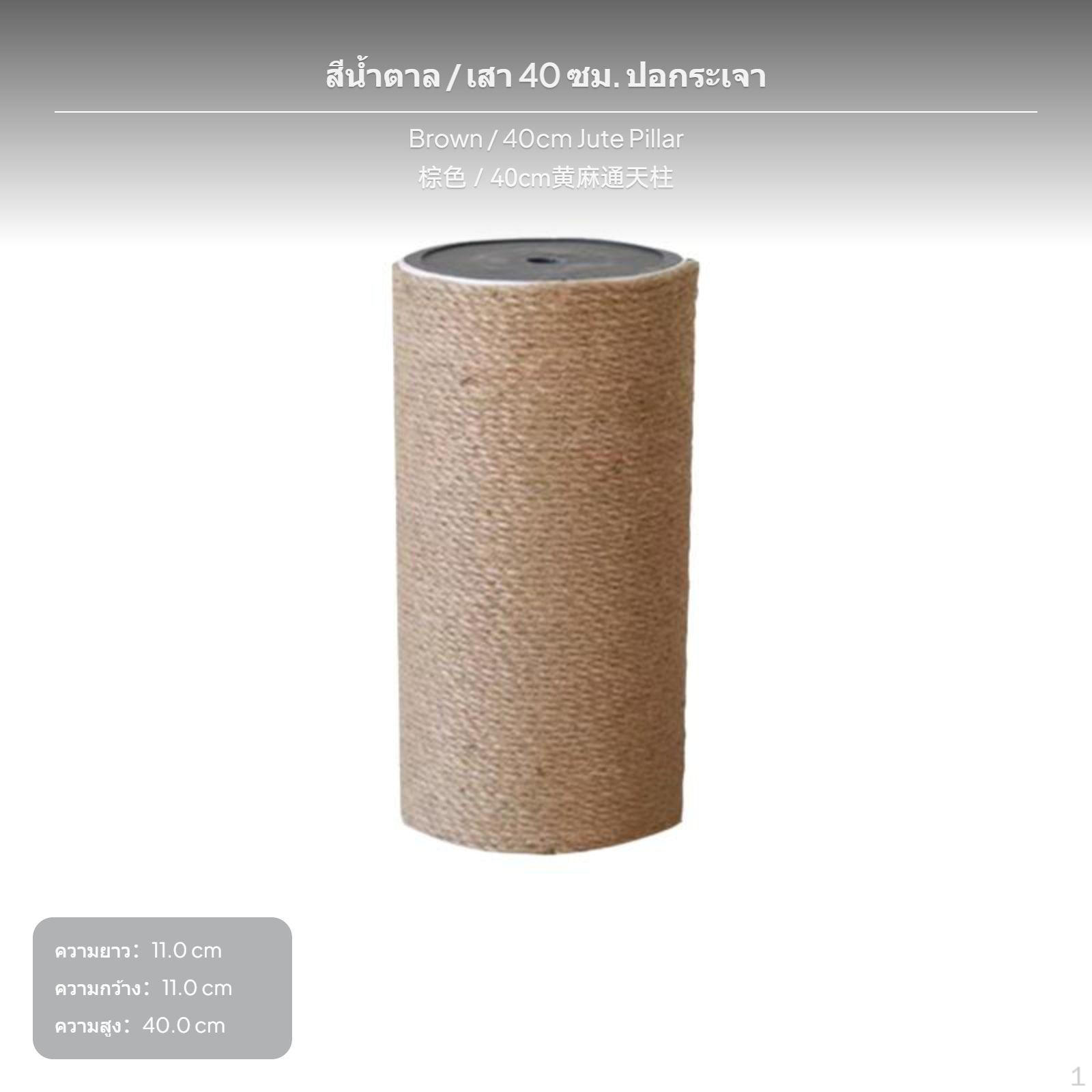 Katzenbaum Zubehör, DIY Kratzbaum Teile, Weltraumkapsel Bett, Sisal Kratzbaum, Kletterstufe Jute Pillar 40cm Brown