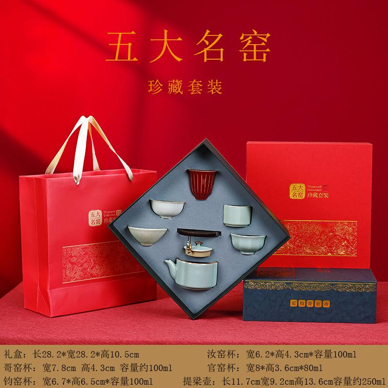 Guochao-Artikel Kurium-Nagel-Teegeschirr-Set, das ganze Set wird Älteren zur Einweihung geschenkt, fünf berühmte Brennöfen, Geschenke, hochwertige Geschenke red