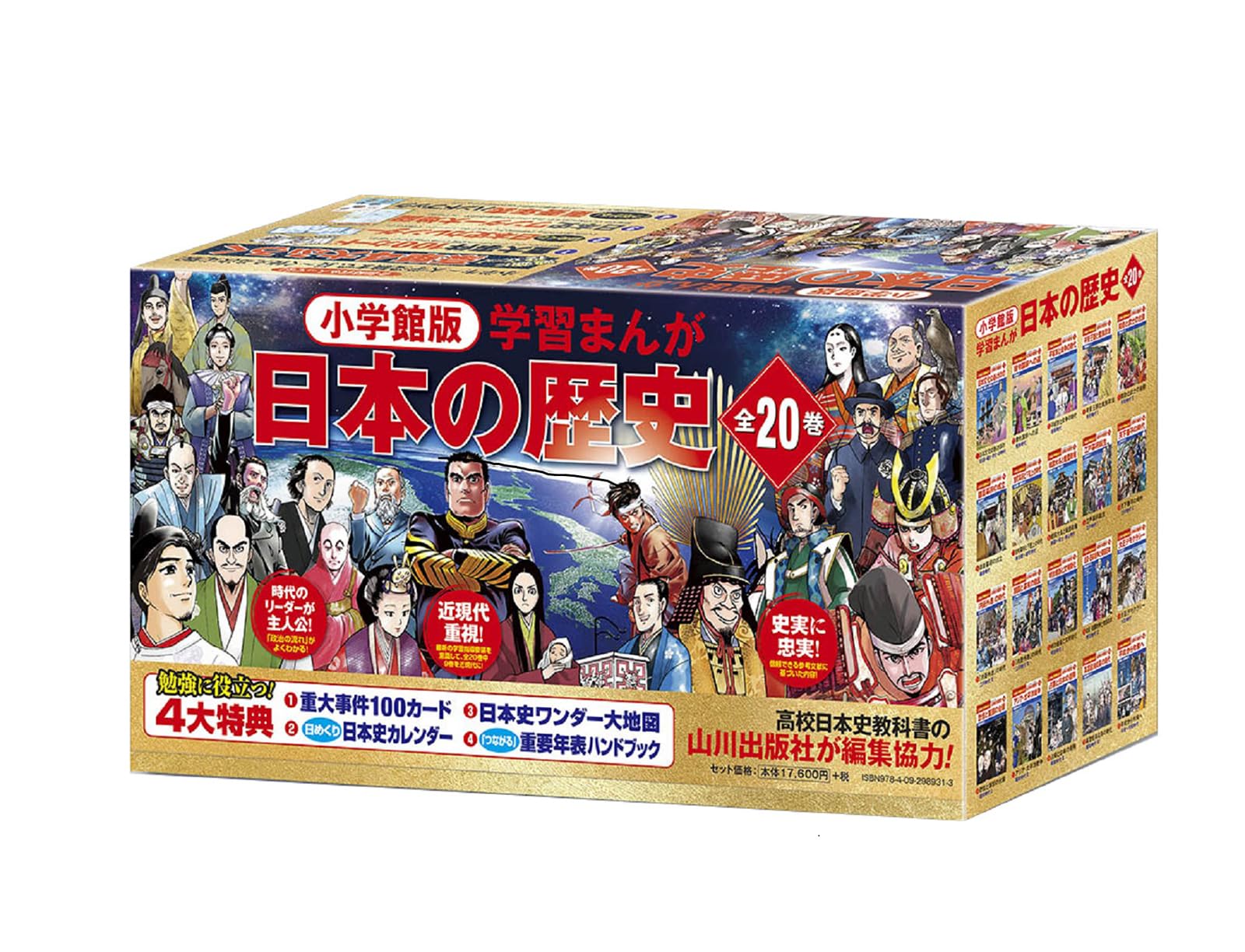 Shogakukan 100. Jubiläumsprojekt Shogakukan Edition Manga lernen Japanische Geschichte 20 Bände Manga lernen (Shogakukan-Serie)