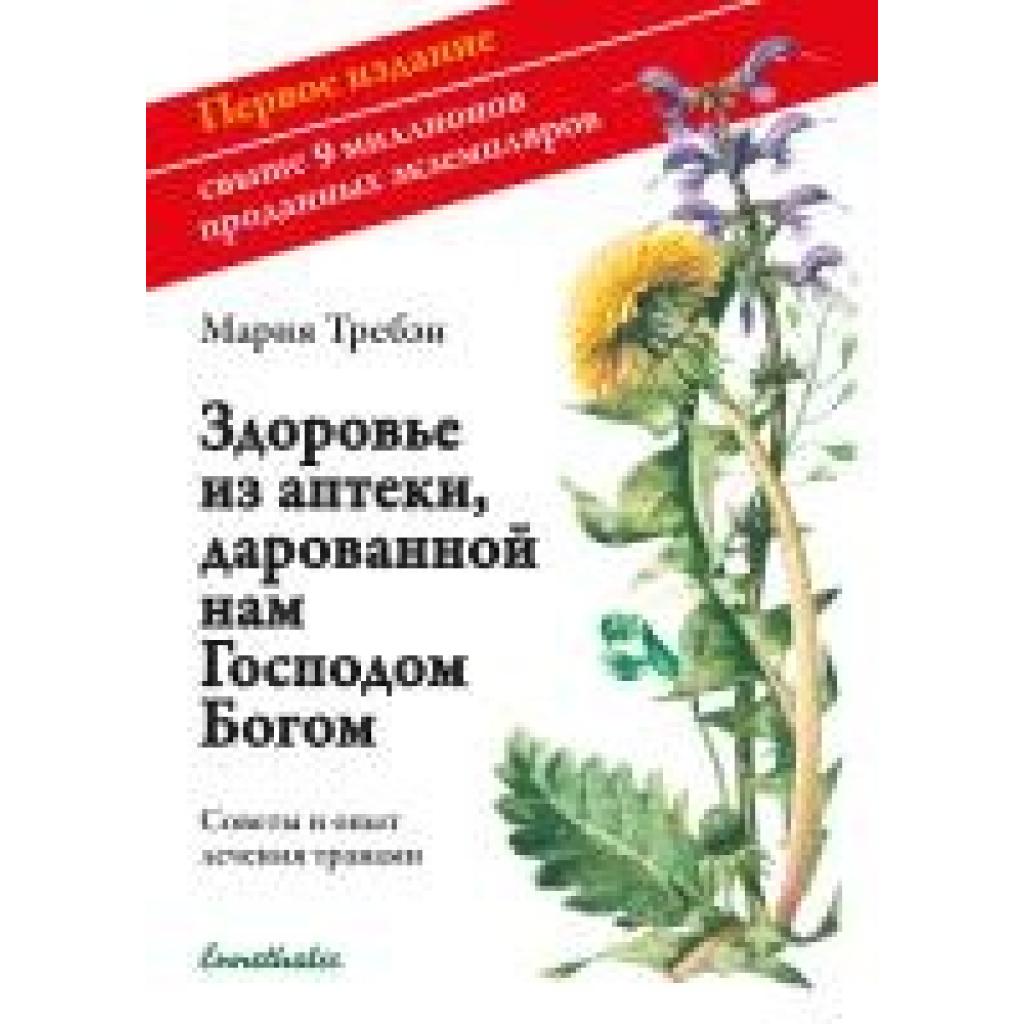 Treben, Maria: Gesundheit aus der Apotheke Gottes. Russische Ausgabe