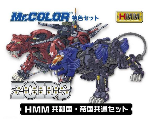 Gunze Sangyo - Mr. Hobby HMM Zoids Color Set