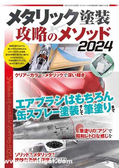 Model Art Method Series. Metallic Painting Techniques 2024