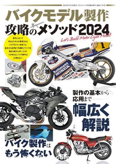 Model Art Method Series. How To Build Motorcycle Model 2024