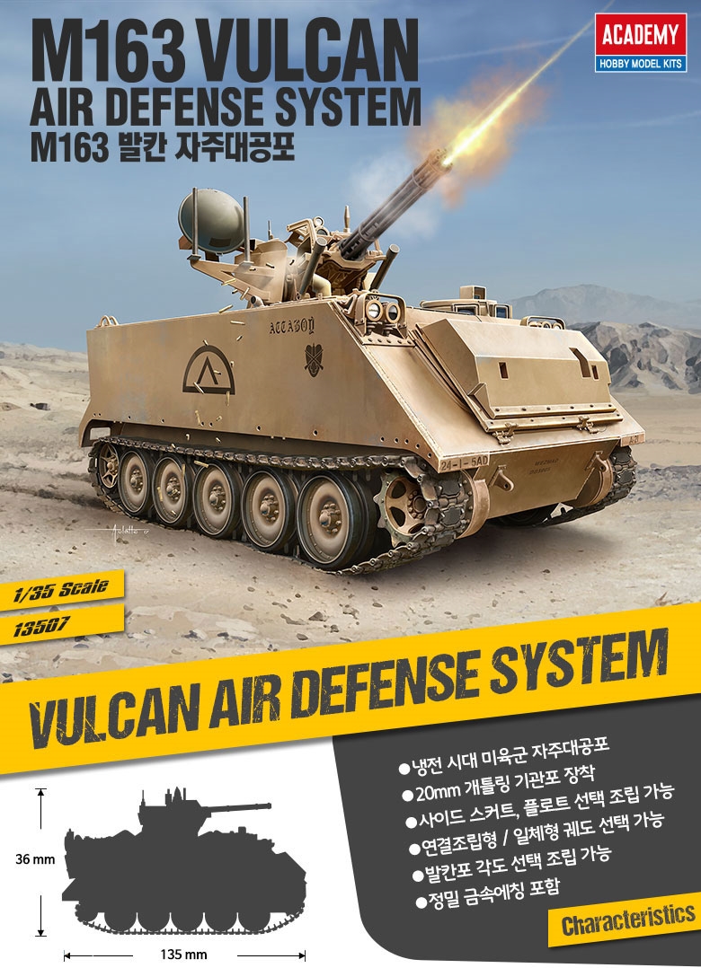Academy US Army M163 Vulcan Flakpanzer