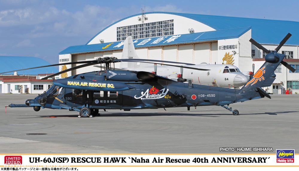 Hasegawa UH-60J(SP) Rescue Hawk '40 Jahre Naha Air Rescue'