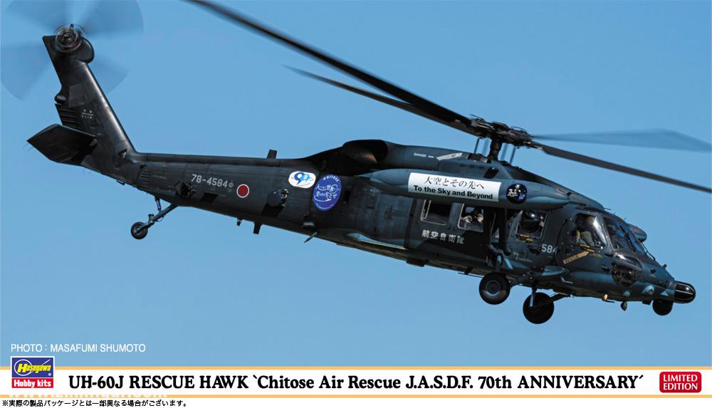 Hasegawa UH-60J Rescue Hawk '70 Jahre Chitose Air Rescue JASDF'
