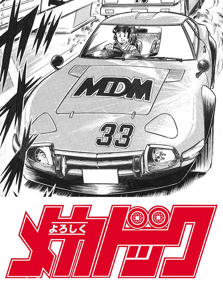 Hasegawa 'Yoroshiku Mechadock' Toyota 2000GT 'Ono Reiko' (Comics version)