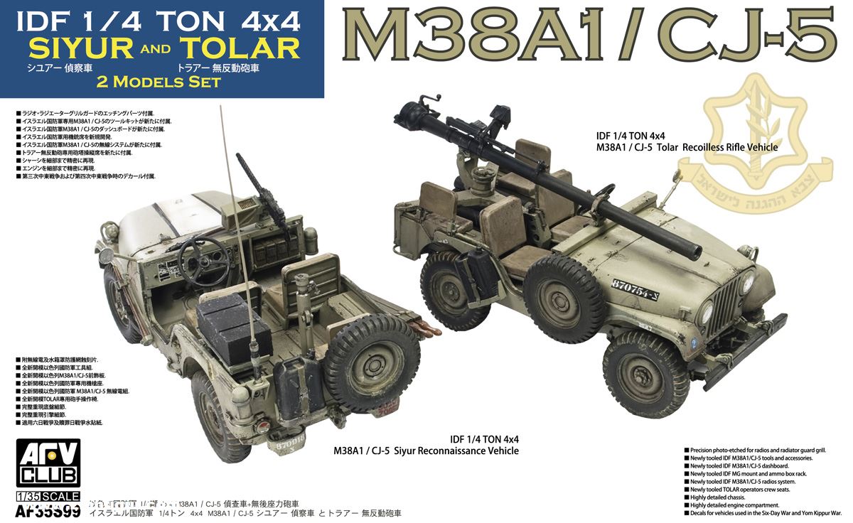 AFV Club IDF M38A1 Siyur & Tolar Jeeps